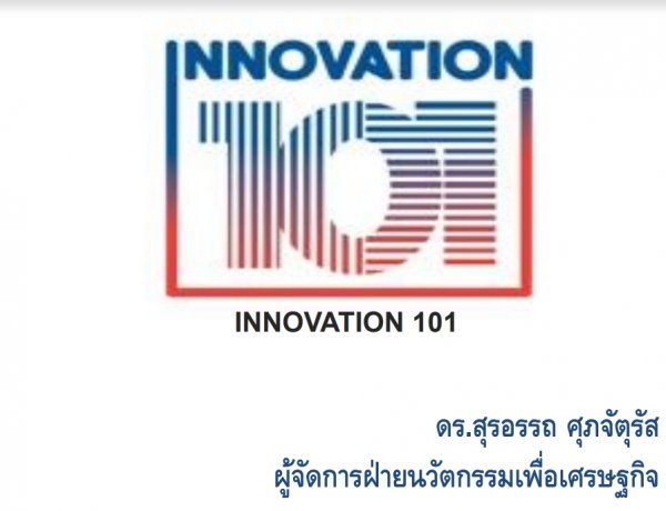 innovation 101 by Suraat
