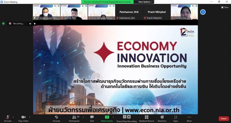 กิจกรรมประชาสัมพันธ์โครงการนวัตกรรมแบบเปิด Open Innovation Roadshow 101 Exclusive The Thai Chamber of Commerce