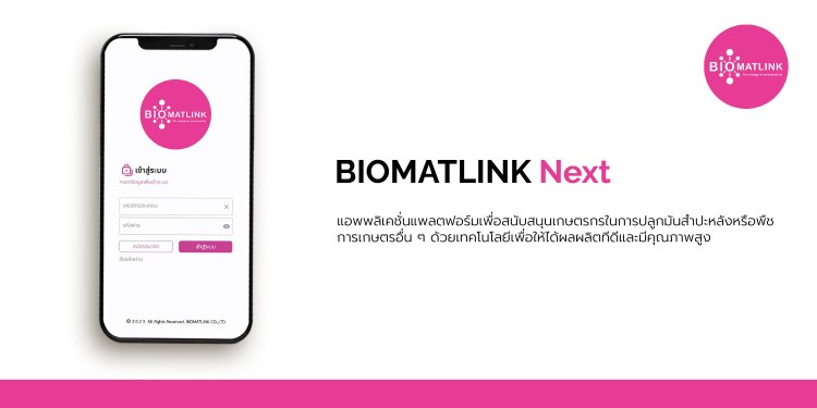 BioMatLink: ระบบการซื้อขายมันสำปะหลัง